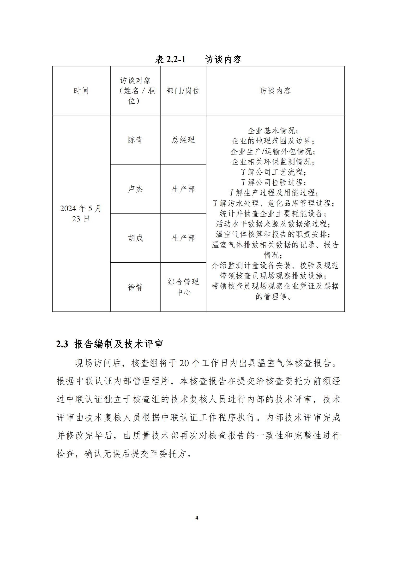 四川蜀旺温室气体核查报告_06.jpg